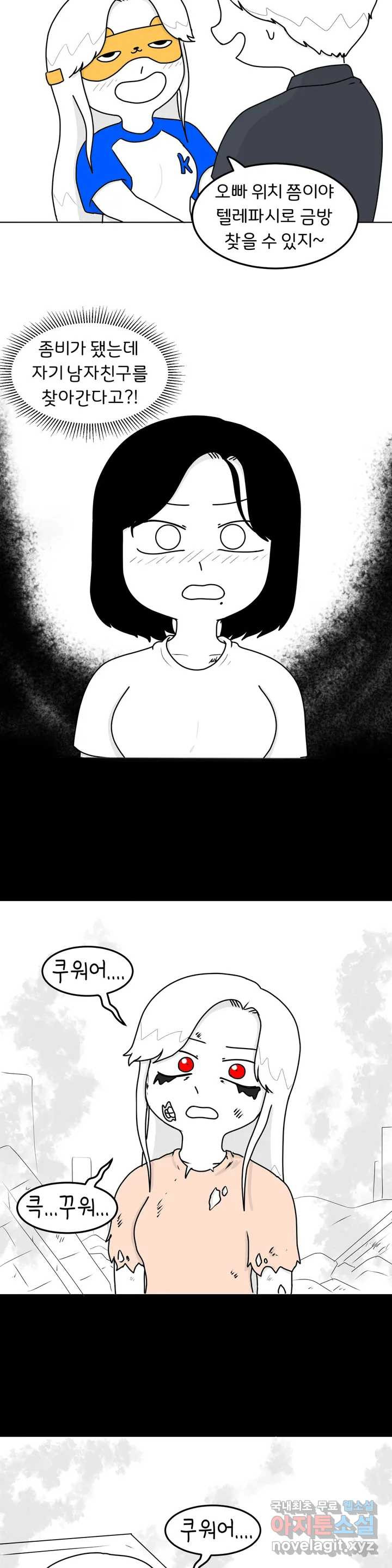 매운맛 커플 24화 좀비 게임 - 웹툰 이미지 9