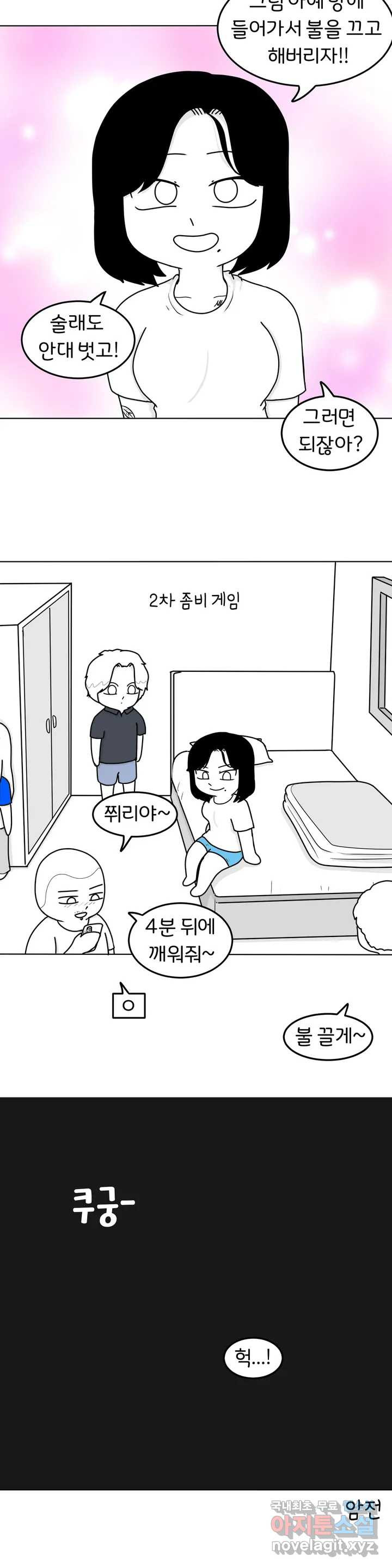 매운맛 커플 24화 좀비 게임 - 웹툰 이미지 14