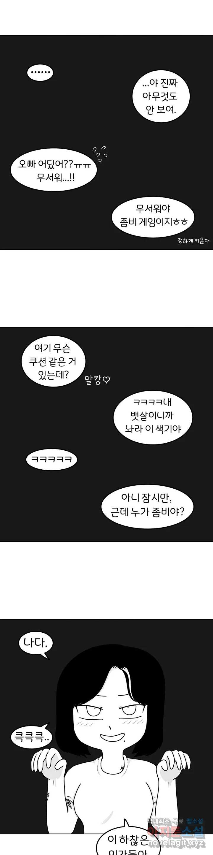 매운맛 커플 24화 좀비 게임 - 웹툰 이미지 15