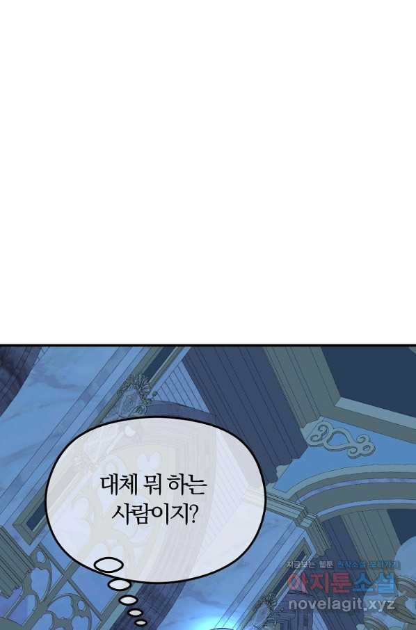 악역인데, 인기가 너무 많다 58화 - 웹툰 이미지 3