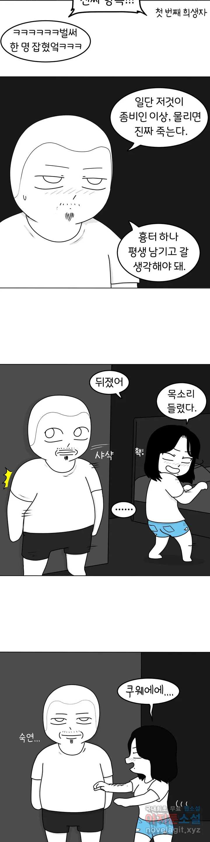 매운맛 커플 24화 좀비 게임 - 웹툰 이미지 17