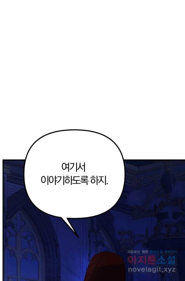 악역인데, 인기가 너무 많다 58화 - 웹툰 이미지 8