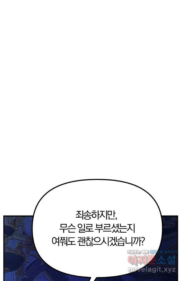 악역인데, 인기가 너무 많다 58화 - 웹툰 이미지 10