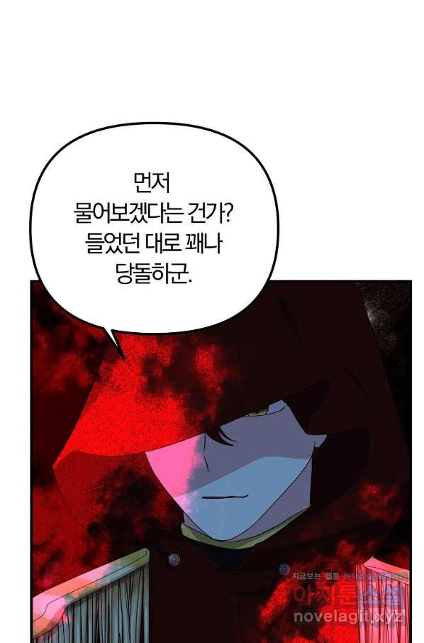 악역인데, 인기가 너무 많다 58화 - 웹툰 이미지 12