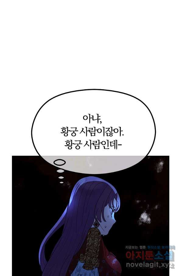 악역인데, 인기가 너무 많다 58화 - 웹툰 이미지 15