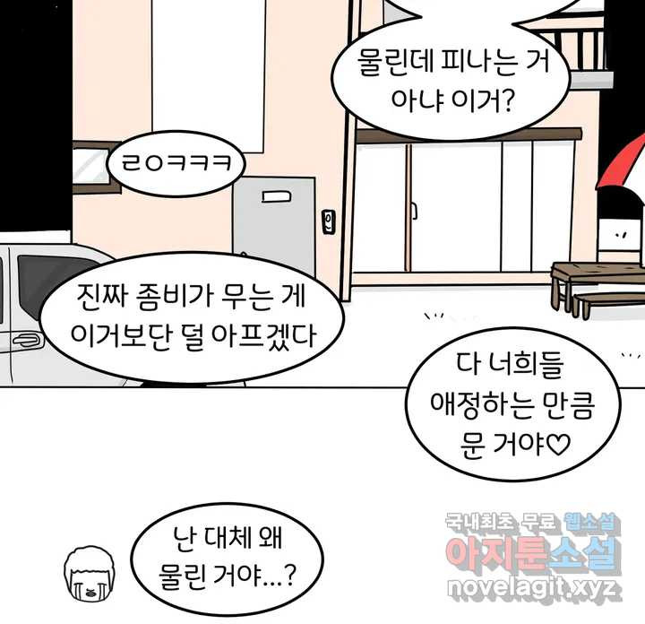 매운맛 커플 24화 좀비 게임 - 웹툰 이미지 23