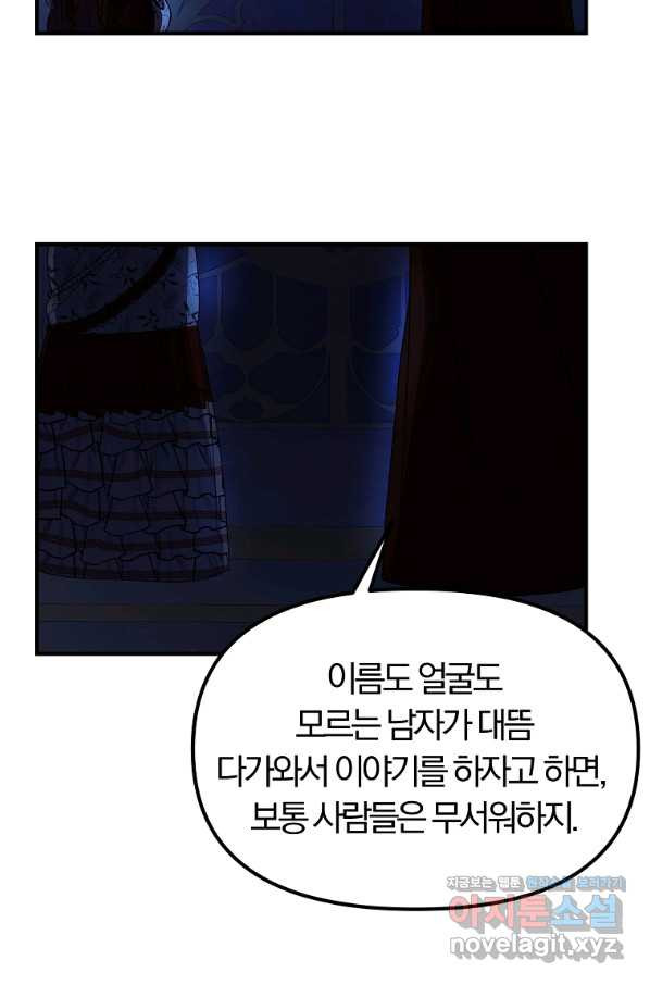 악역인데, 인기가 너무 많다 58화 - 웹툰 이미지 21