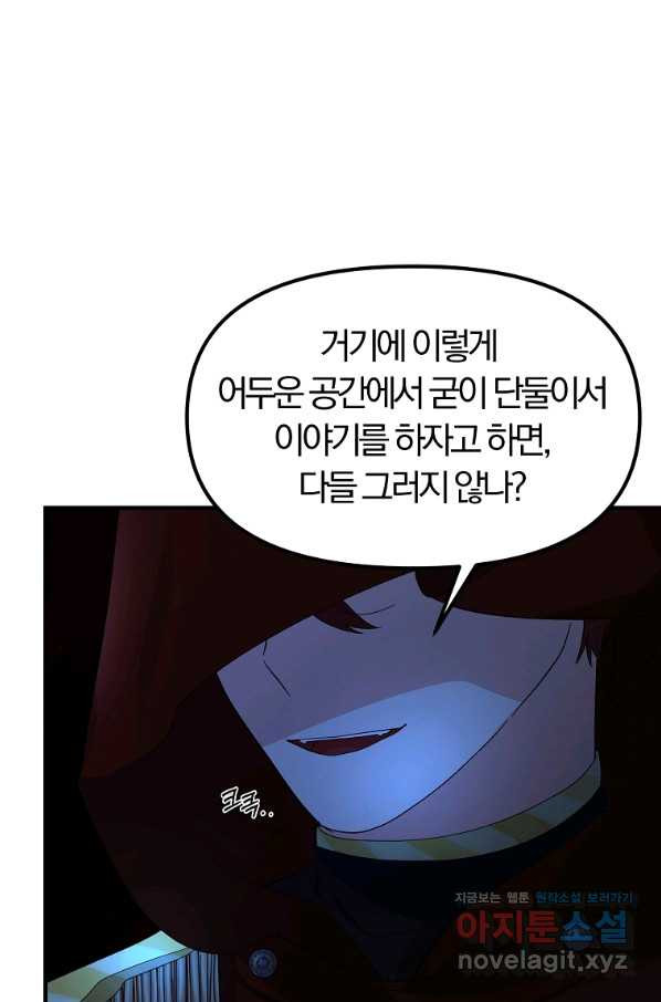 악역인데, 인기가 너무 많다 58화 - 웹툰 이미지 22