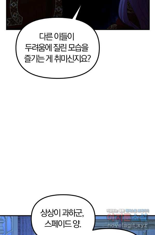 악역인데, 인기가 너무 많다 58화 - 웹툰 이미지 24