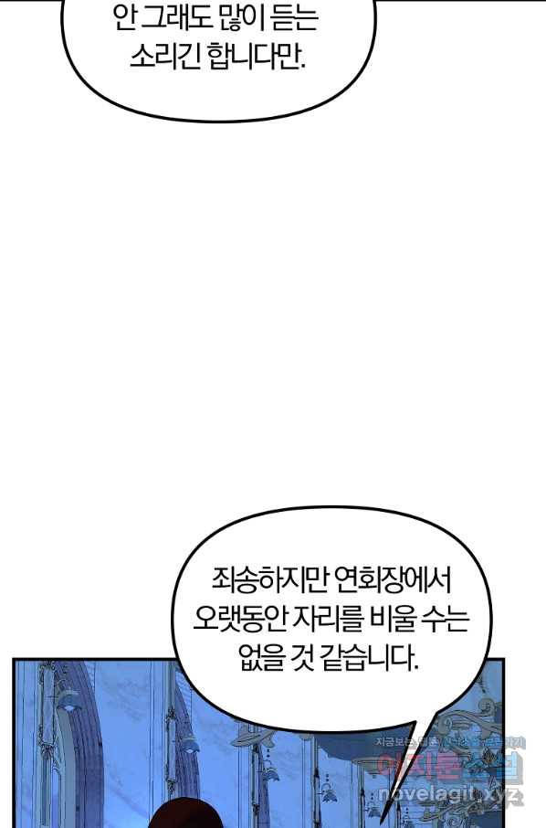 악역인데, 인기가 너무 많다 58화 - 웹툰 이미지 26