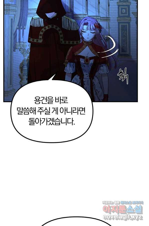 악역인데, 인기가 너무 많다 58화 - 웹툰 이미지 27