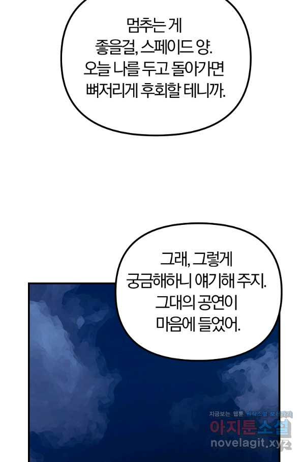 악역인데, 인기가 너무 많다 58화 - 웹툰 이미지 28