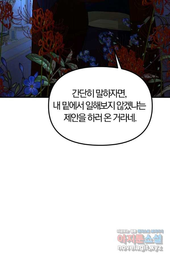 악역인데, 인기가 너무 많다 58화 - 웹툰 이미지 32