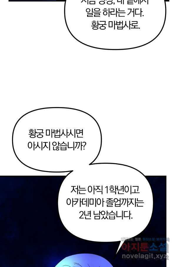 악역인데, 인기가 너무 많다 58화 - 웹툰 이미지 35