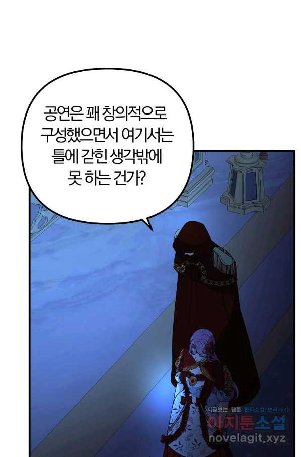 악역인데, 인기가 너무 많다 58화 - 웹툰 이미지 37