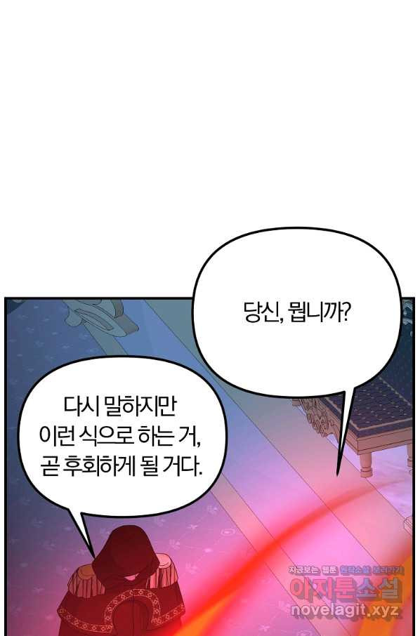 악역인데, 인기가 너무 많다 58화 - 웹툰 이미지 46