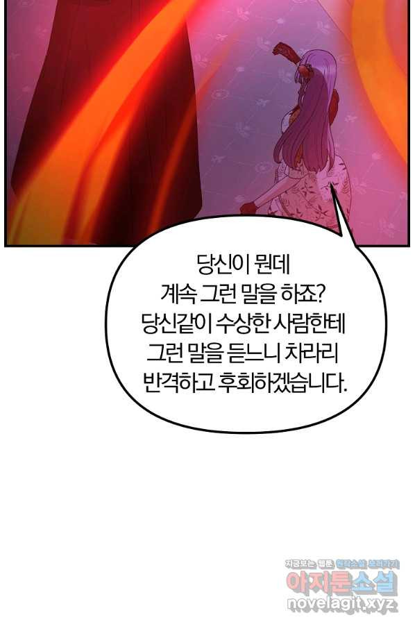 악역인데, 인기가 너무 많다 58화 - 웹툰 이미지 47