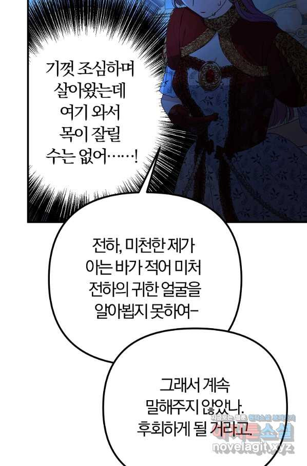 악역인데, 인기가 너무 많다 58화 - 웹툰 이미지 62