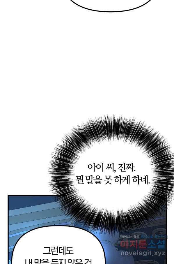 악역인데, 인기가 너무 많다 58화 - 웹툰 이미지 63