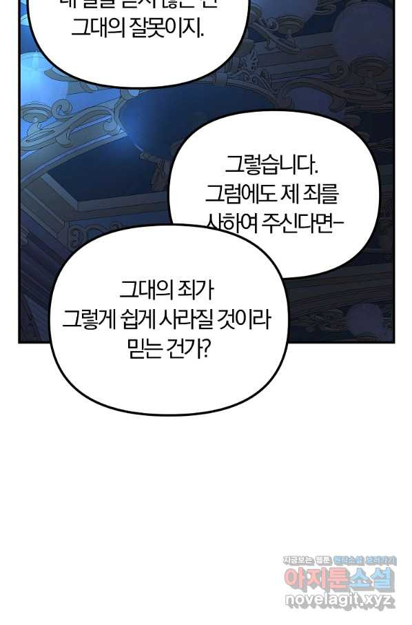 악역인데, 인기가 너무 많다 58화 - 웹툰 이미지 64