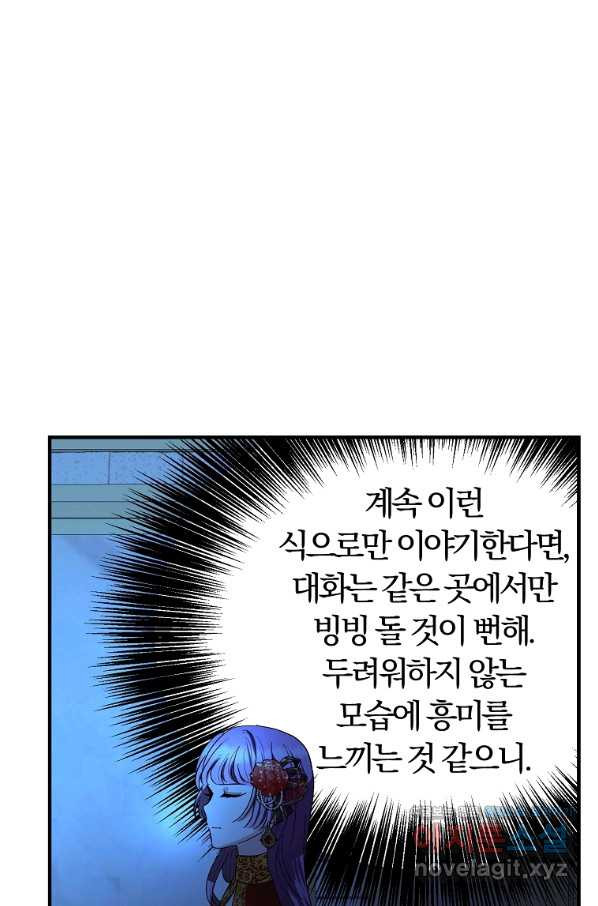 악역인데, 인기가 너무 많다 58화 - 웹툰 이미지 65