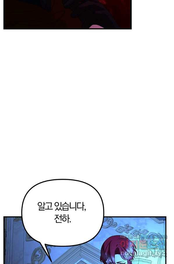 악역인데, 인기가 너무 많다 58화 - 웹툰 이미지 68