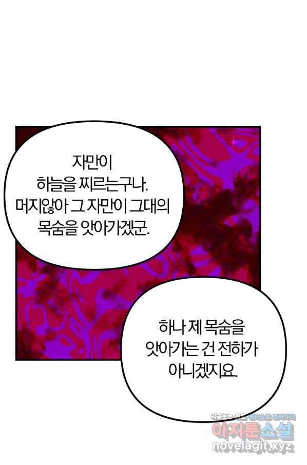 악역인데, 인기가 너무 많다 58화 - 웹툰 이미지 72