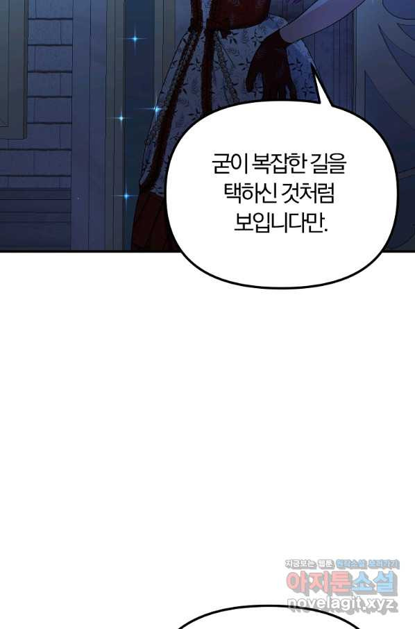 악역인데, 인기가 너무 많다 58화 - 웹툰 이미지 78