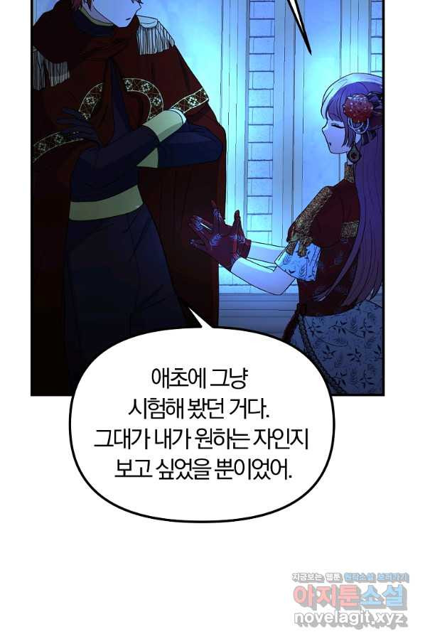 악역인데, 인기가 너무 많다 58화 - 웹툰 이미지 81