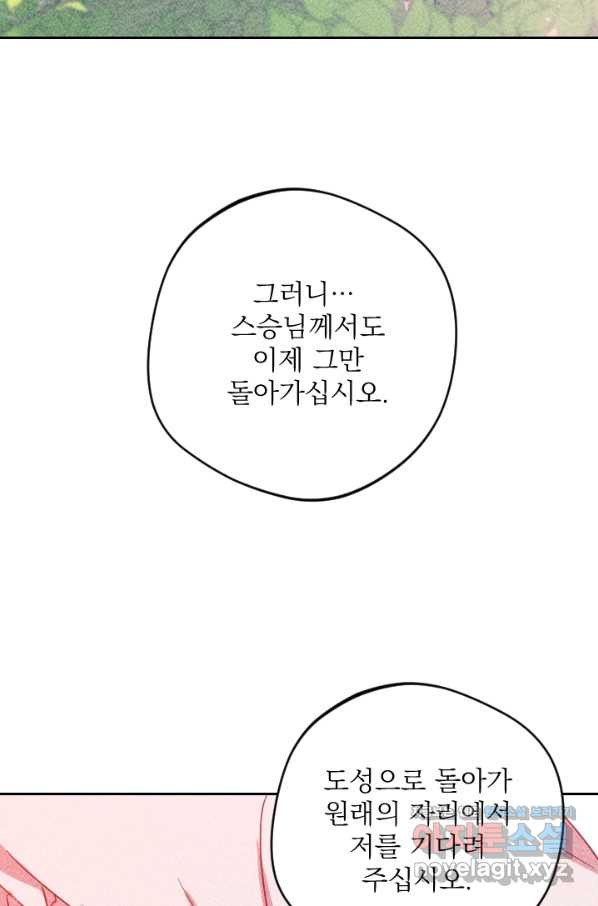 공주, 선비를 탐하다 79화 - 웹툰 이미지 22