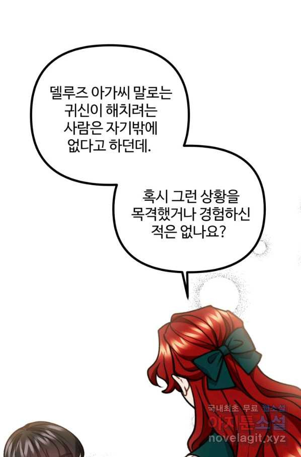 귀신 보는 공작부인 80화 - 웹툰 이미지 28