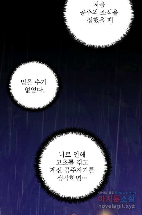 공주, 선비를 탐하다 79화 - 웹툰 이미지 52