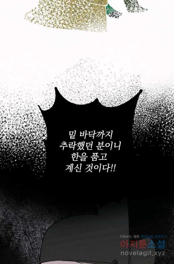 공주, 선비를 탐하다 79화 - 웹툰 이미지 94