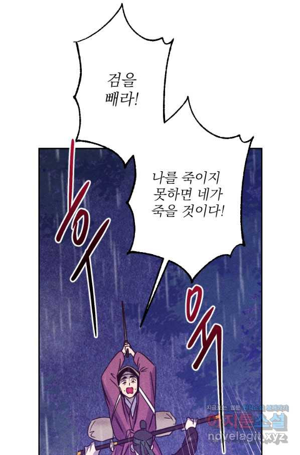 공주, 선비를 탐하다 79화 - 웹툰 이미지 100