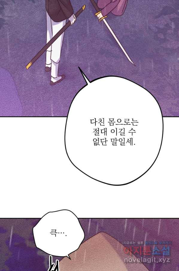 공주, 선비를 탐하다 79화 - 웹툰 이미지 109