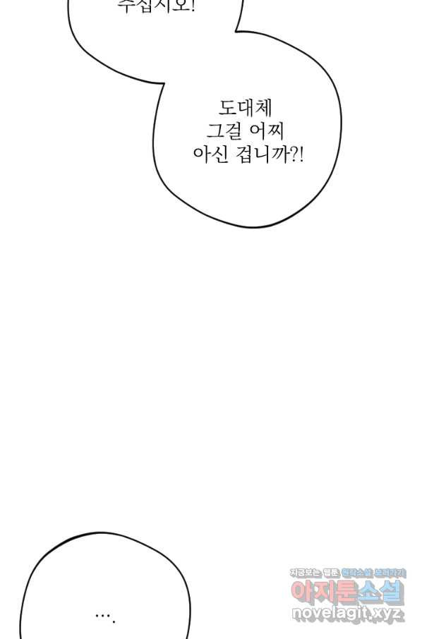 공주, 선비를 탐하다 79화 - 웹툰 이미지 120