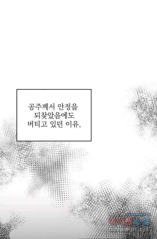 공주, 선비를 탐하다 79화 - 웹툰 이미지 122