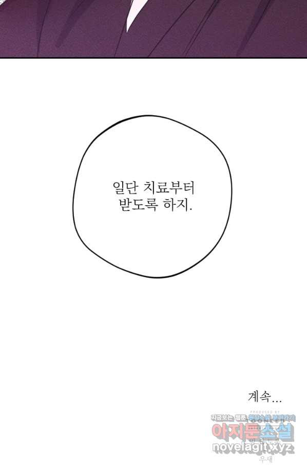 공주, 선비를 탐하다 79화 - 웹툰 이미지 128