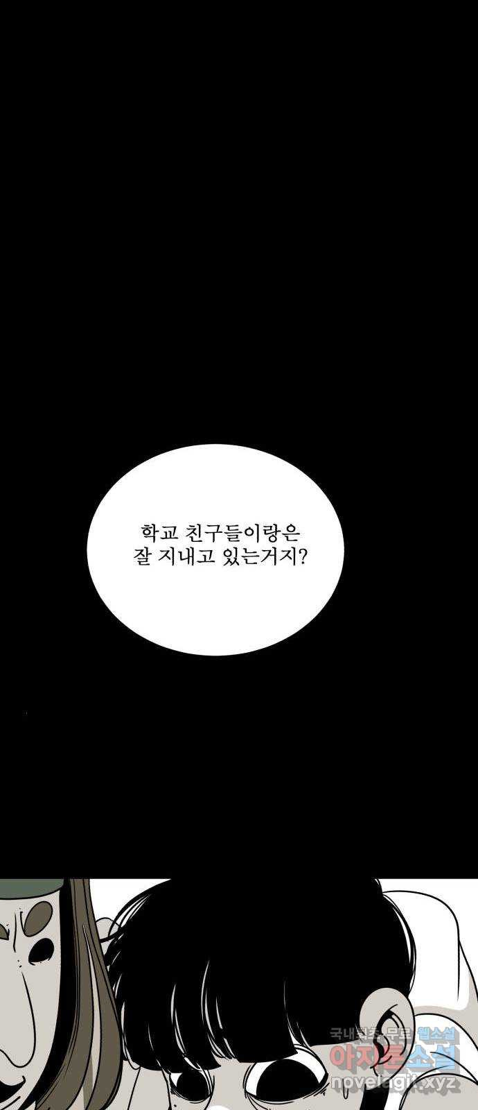 1학년 9반 26화 - 웹툰 이미지 56