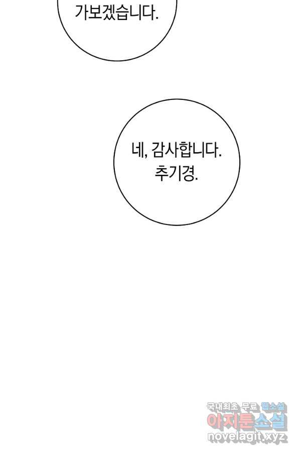 악당의 미학 67화 - 웹툰 이미지 31