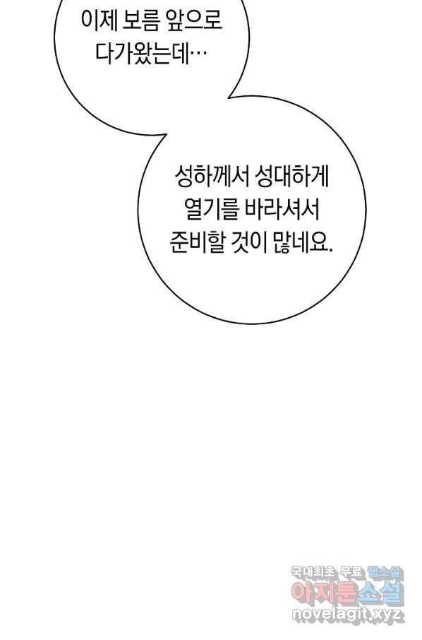 악당의 미학 67화 - 웹툰 이미지 40