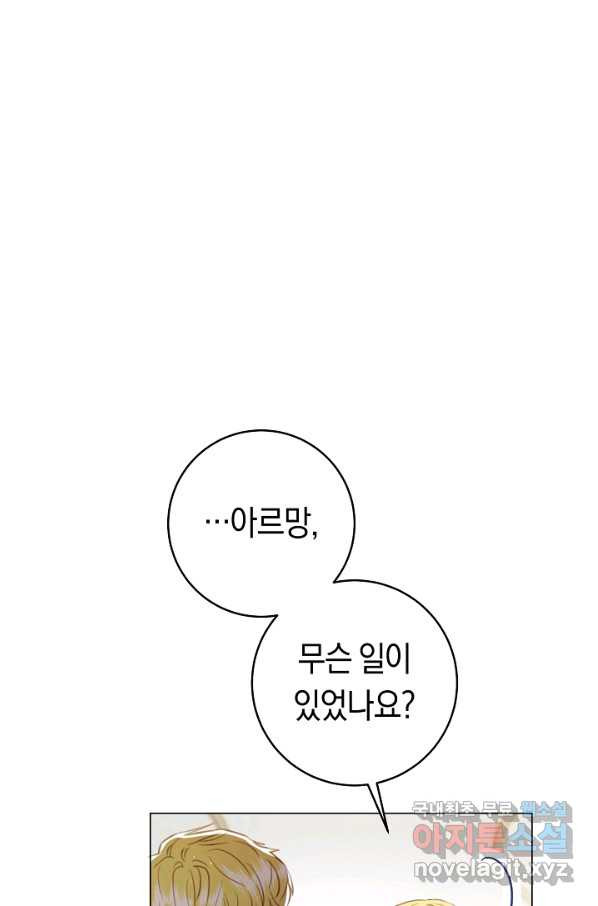 악당의 미학 67화 - 웹툰 이미지 44