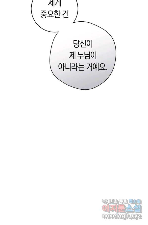 악당의 미학 67화 - 웹툰 이미지 74