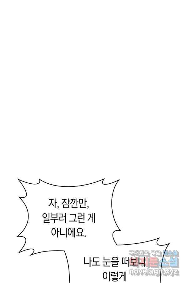 악당의 미학 67화 - 웹툰 이미지 77