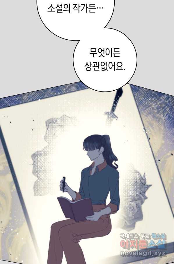 악당의 미학 67화 - 웹툰 이미지 89