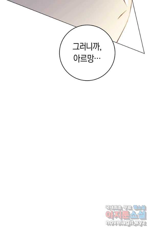 악당의 미학 67화 - 웹툰 이미지 100