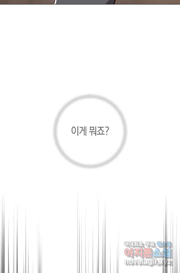 악당의 미학 67화 - 웹툰 이미지 138