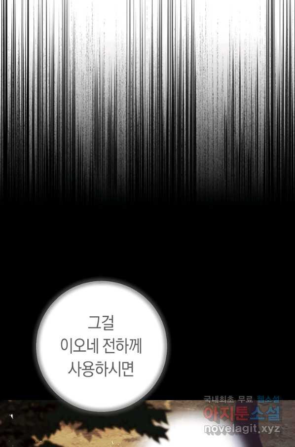 악당의 미학 67화 - 웹툰 이미지 139