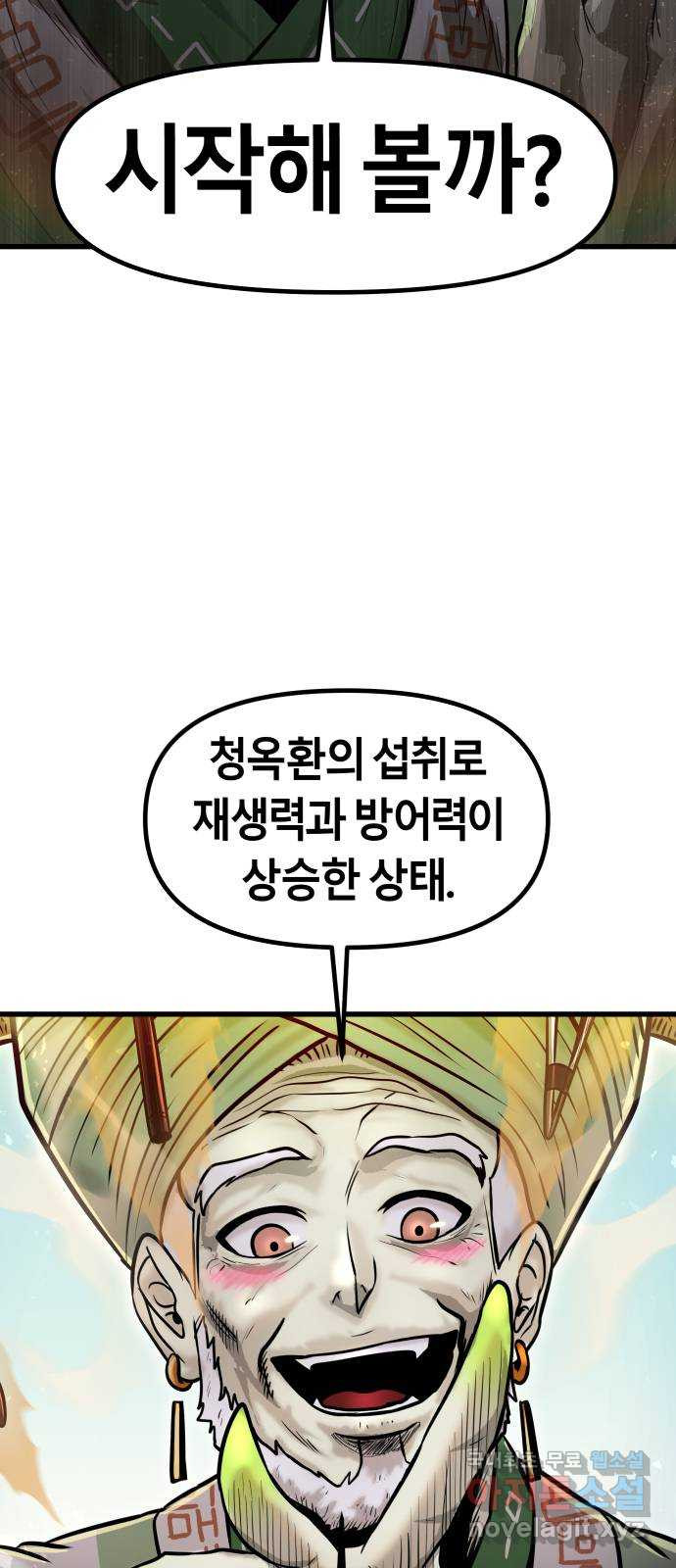 갓트 33화 포트리온 [9] - 웹툰 이미지 3