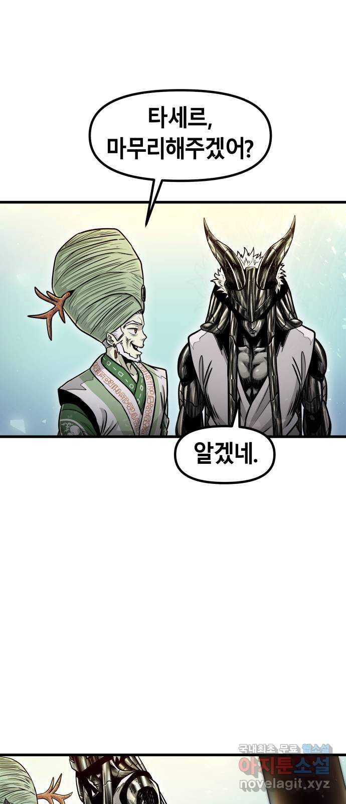 갓트 33화 포트리온 [9] - 웹툰 이미지 13